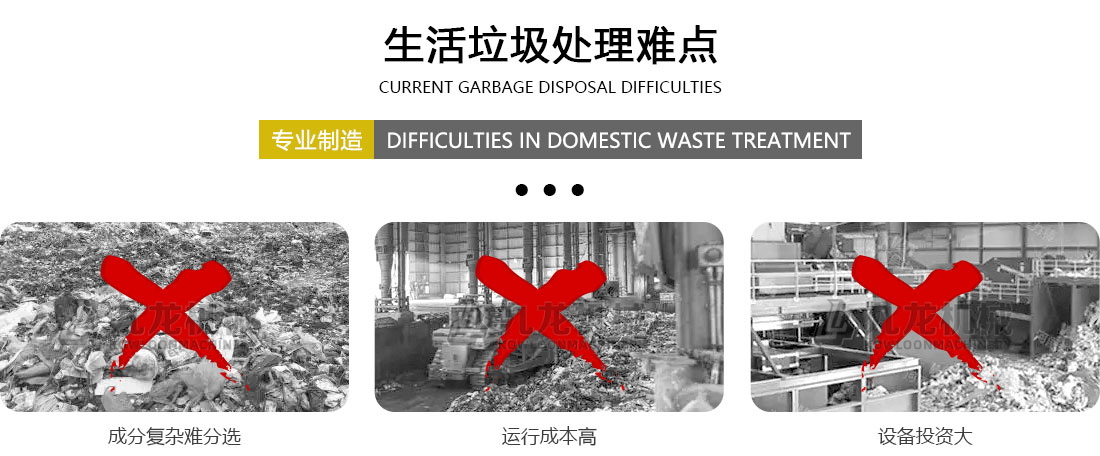 生活垃圾分揀處理設備 生活垃圾分揀處理設備
